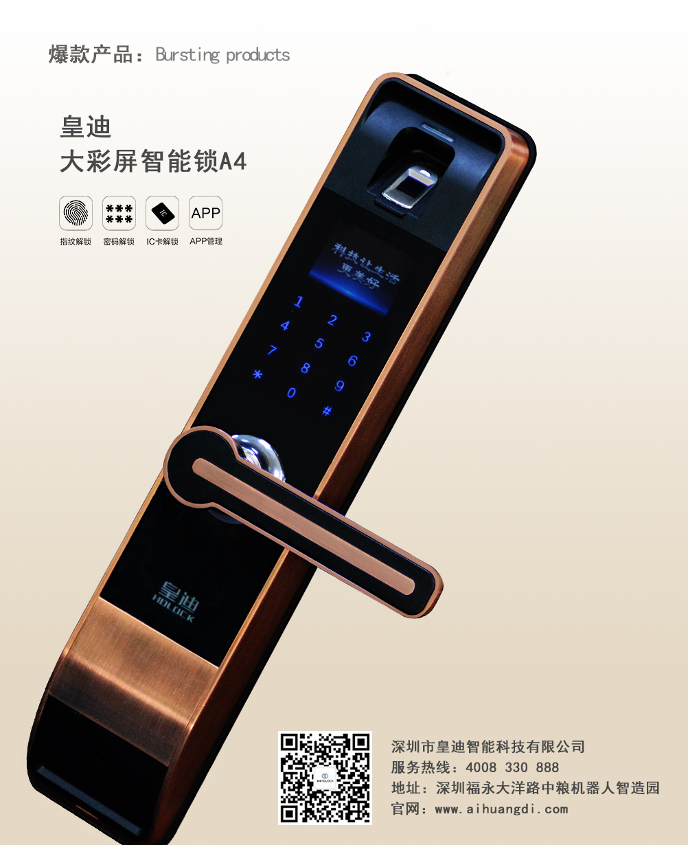 簡單分析家用智能鎖加盟這條路能走多遠(yuǎn)？